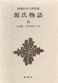 源氏物語（5）