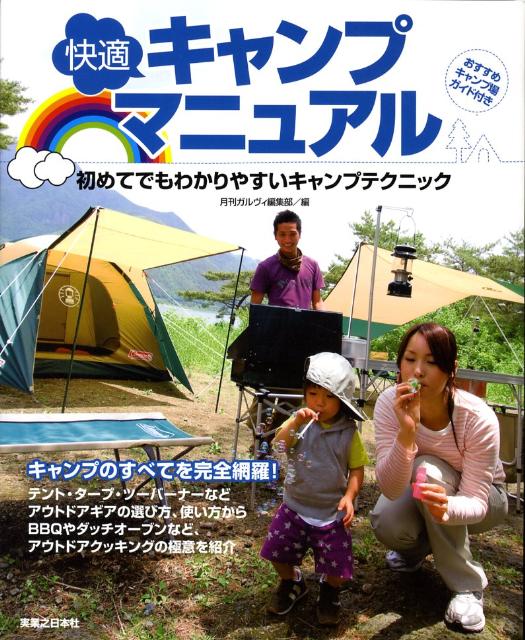 快適キャンプマニュアル