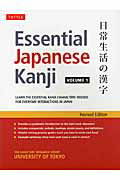 Essential　Japanese　Kanji（volume　1）Revised