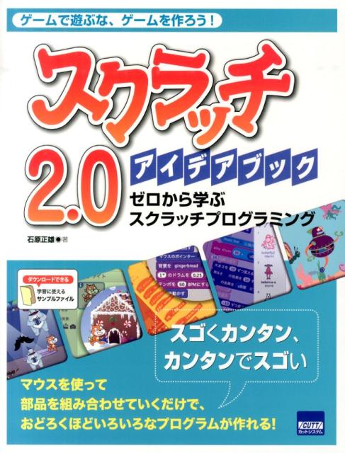 スクラッチ2．0アイデアブック