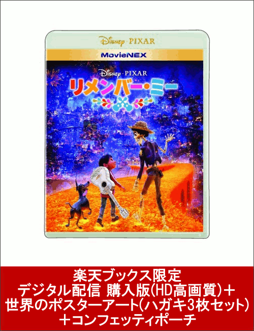 楽天ブックス:『リメンバー・ミー MovieNEX』 2018.7.18 ON SALE