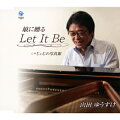 娘に贈る Let It Be