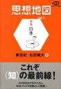 思想地図（vol．1） 特集・日本 （NHKブックス） [ 東浩紀 ]