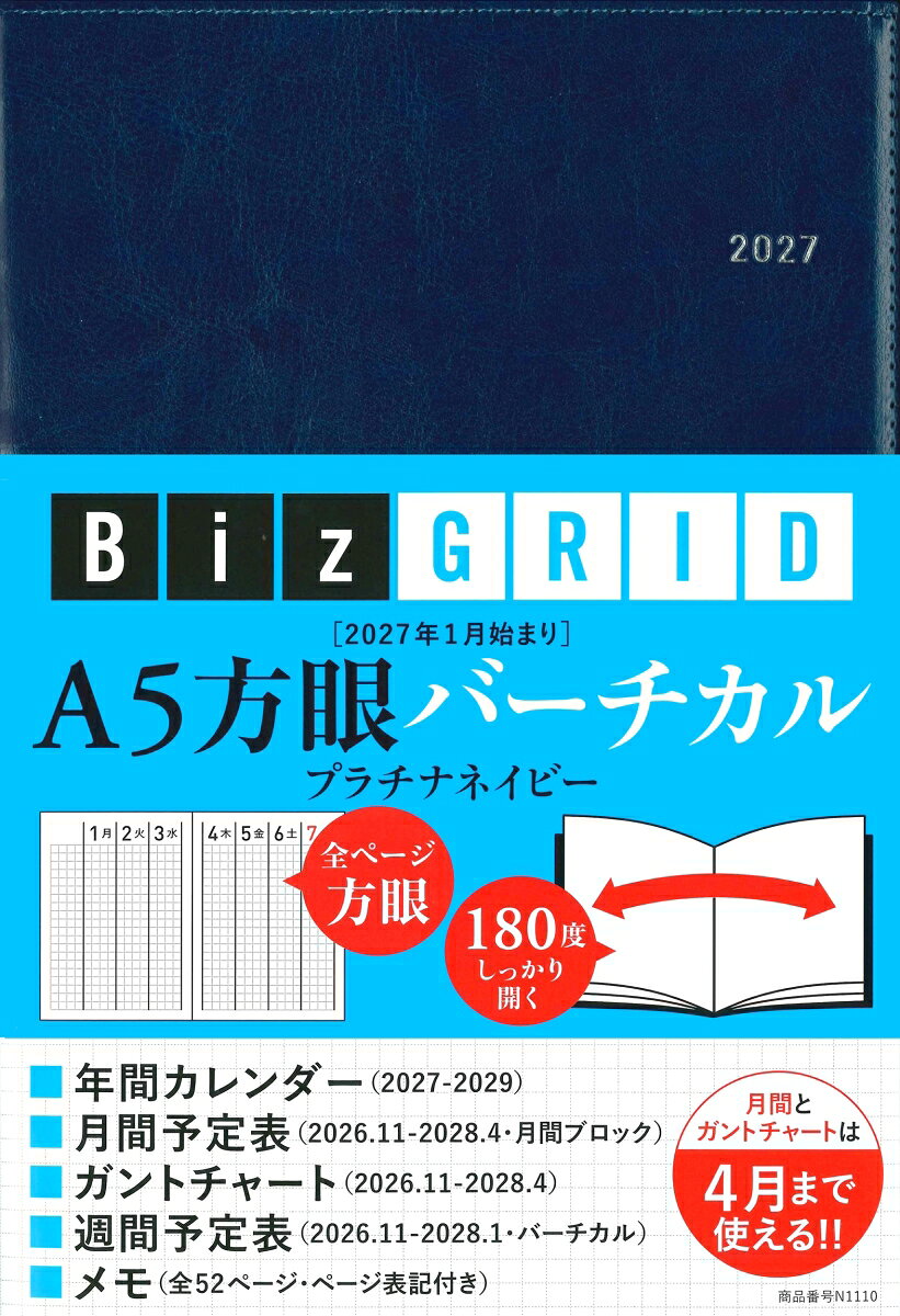 2027年1月始まり A5方眼バーチカル［プラチナネイビー］【N1110】