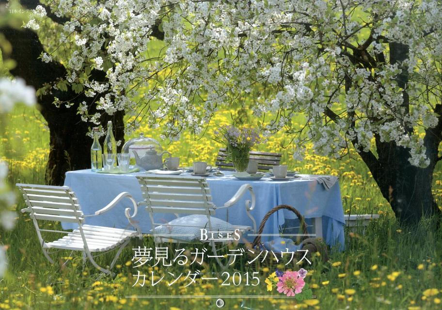 BISES夢見るガーデンハウスカレンダー（2015） （［カレンダー］）