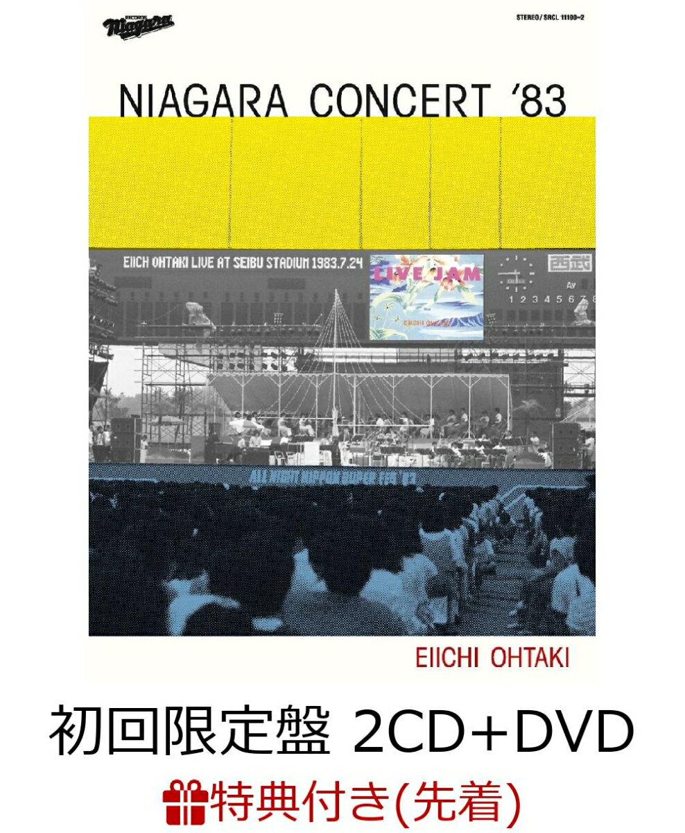 【先着特典】NIAGARA CONCERT '83 (初回限定盤 2CD＋DVD) (ナイアガラ特製B5クリアファイル付き) [ 大滝詠一 ]