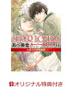 【楽天ブックス限定特典付き】SUPER　LOVERS　第14巻　小冊子付き特装版 （あすかコミックスCL-DX） [ あべ　美幸 ]