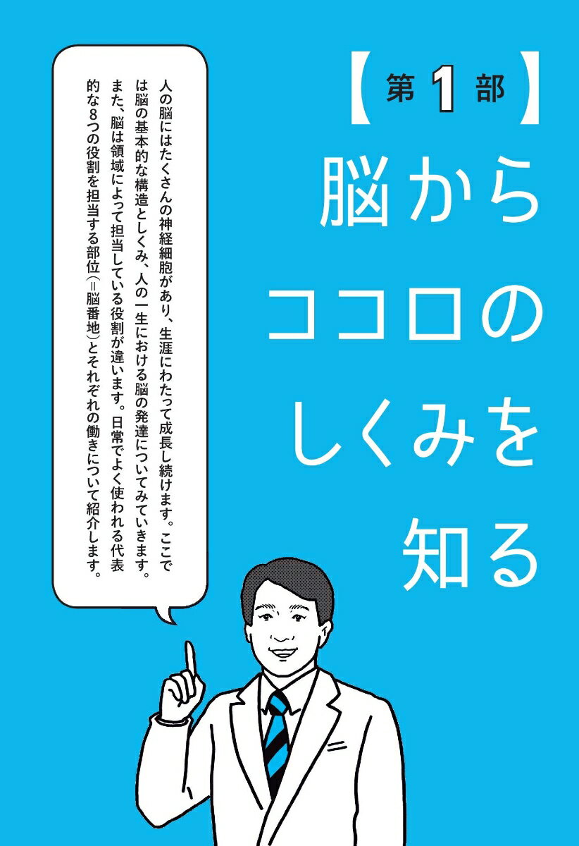 イラスト図解 脳とココロのしくみ入門 [ 加藤...の紹介画像2