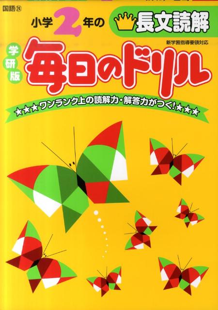 小学2年の長文読解