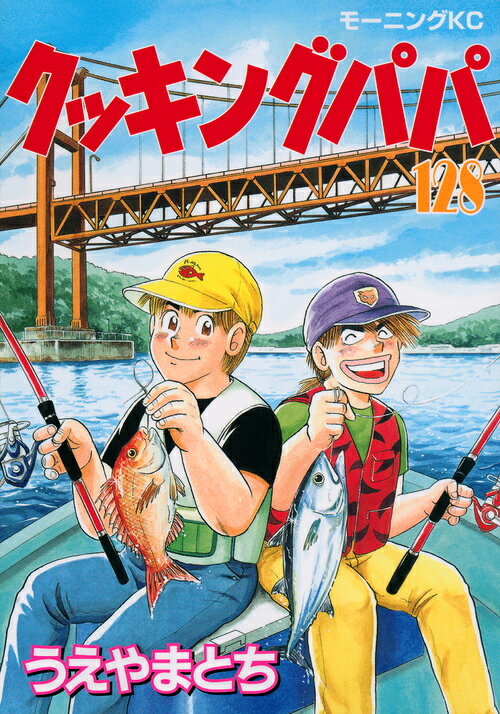 第128巻