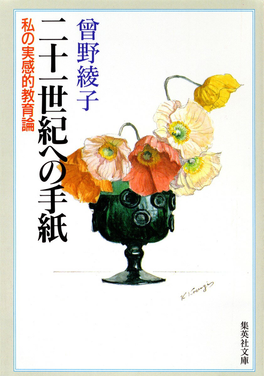 二十一世紀への手紙
