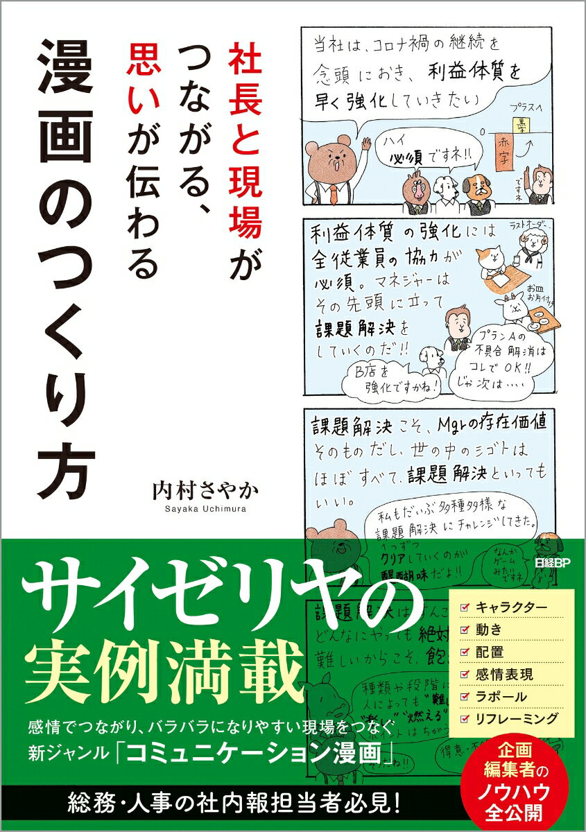 社長と現場がつながる、思いが伝わる漫画のつくり方