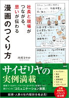 社長と現場がつながる、思いが伝わる漫画のつくり方