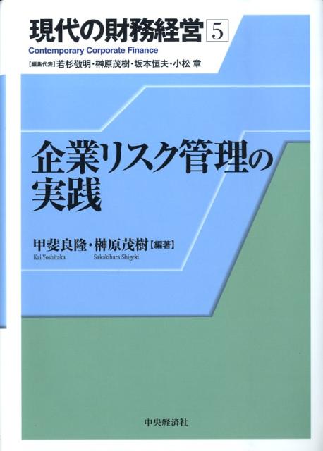 現代の財務経営（5）