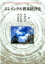 【中古】 90分でわかる日本経済の読み方 円高も貿易摩擦もまとめてつかめる！ / かんき出版編集部, 大勝 文仁 / かんき出版 [単行本]【ネコポス発送】