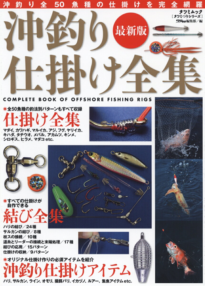楽天市場】釣り 仕掛け(本・雑誌・コミック)の通販 楽天市場】釣り 仕掛け(本・雑誌・コミック)の通販