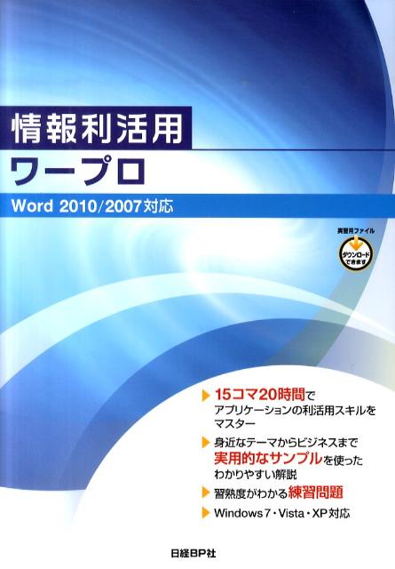 情報利活用ワープロ