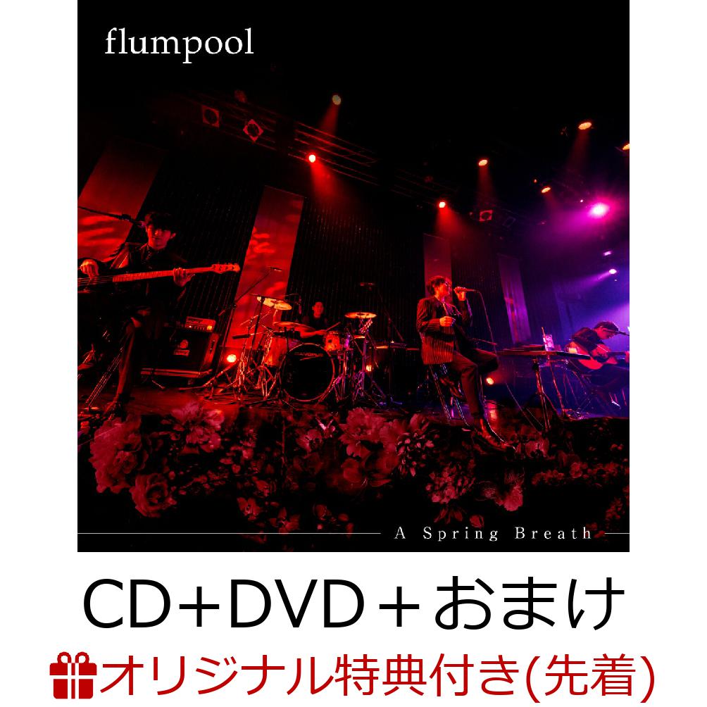 【楽天ブックス限定先着特典】A Spring Breath (CD+DVD＋おまけ)(アクリルキーホルダー) [ flumpool ]