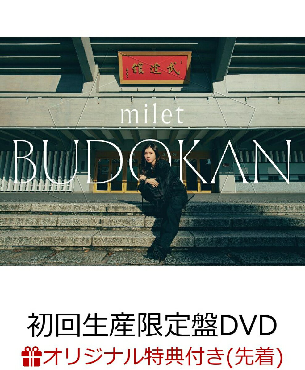 【楽天ブックス限定先着特典】milet live at 日本武道館(初回生産限定盤 2DVD+CD)(クリアポーチ)