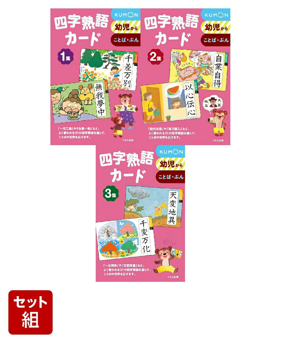 楽天市場】くもんことわざカードの通販
