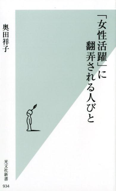 「女性活躍」に翻弄される人びと