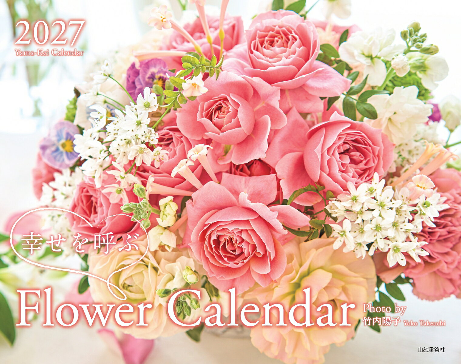 カレンダー2027 幸せを呼ぶFlower Calendar フラワーカレンダー（月めくり/壁掛け/花）