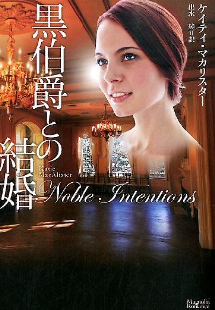 黒伯爵との結婚