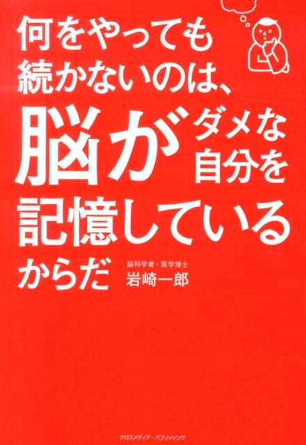 脳の使い方をマスターしてイメージ通りに自分を変える！イメージ通りに相手も変える！忙しい中で脳力を鍛える４つの秘訣。