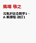 元気が出る数学1・A 新課程 改訂1