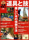 林業現場人 道具と技 Vol.15 難しい木の伐倒方法 全国林業改良普及協会