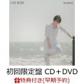 【早期予約特典＋楽天ブックス限定先着特典】Answer (初回限定盤 CD＋DVD) (A4クリアファイル＋A5フォトカード)