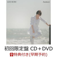 【早期予約特典＋楽天ブックス限定先着特典】Answer (初回限定盤 CD＋DVD) (A4クリアファイル＋A5フォトカード)