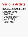 あんさんぶるスターズ DREAM LIVE -3rd Tour “Double Star ”- ver.RISE 【Blu-ray】 (V.A.)