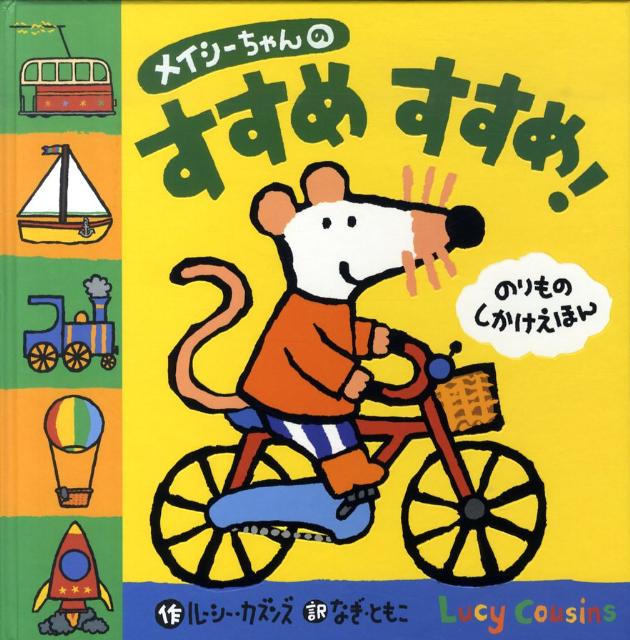 メイシーちゃんのすすめすすめ！