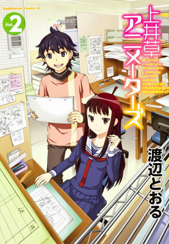 上井草アニメーターズ　（2）