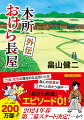 金はないが情はある、お節介で名高い「おけら長屋」を舞台にした大人気シリーズの“外伝”は、登場人物たちの若き日を描く前日譚。万造と松吉は、おけら長屋で出会った途端に意気投合するが…「馬鹿と外道は紙一重」、おけら長屋は実は“事故物件”！？住民らに次々と災いが起きる中、長屋立ち退きの話まで持ち上がり…「金太が街にやってくる」他二編と、特別付録としてシリーズ第一幕の名場面ガイドを収録。文庫書き下ろし。