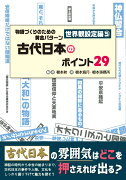 物語づくりのための黄金パターン世界観設定編5古代日本のポイント29