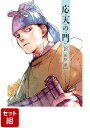 【全巻】応天の門 1-18巻セット （バンチコミックス） 灰原薬