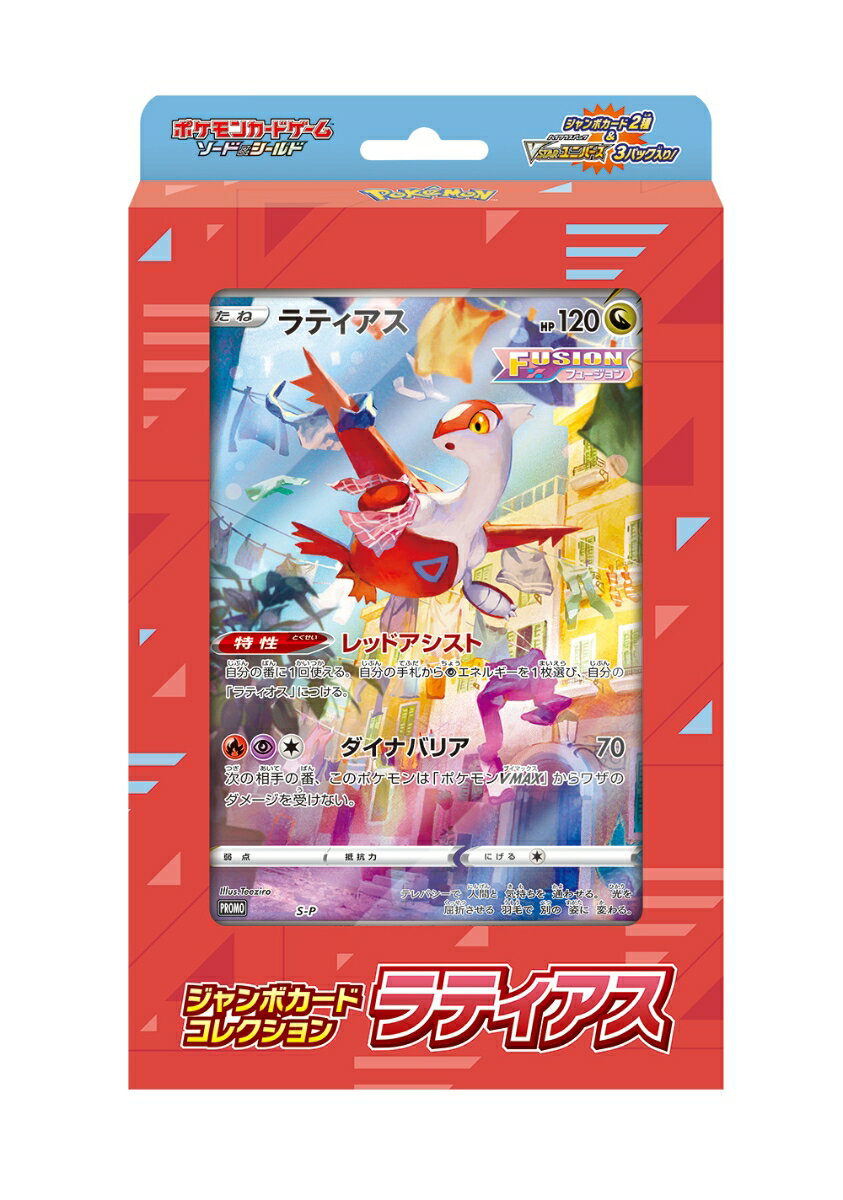ポケモンカードゲーム ソード＆シールド ジャンボカードコレクション ラティアス