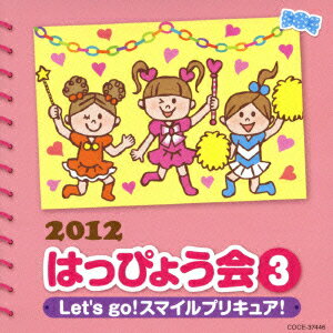 2012 はっぴょう会(3) Let's go!スマイルプリキュア!