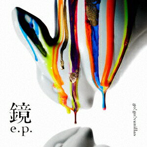 鏡 e.p. (完全限定生産盤 CD＋DVD) [ go!go!vanillas ]