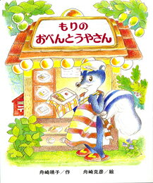 なぞなぞのすきなすかんくさんが、おべんとうやさんをはじめました。あるひ、「よなかの１２じに、おべんとうをとりにいきます。」という、なぞのちゅうもんがきました。さて、まよなかにくるなんてだれでしょう。