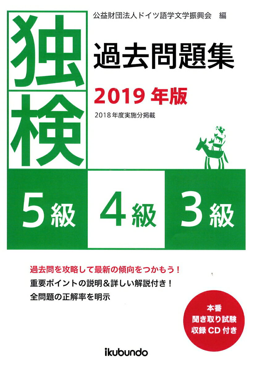 過去問を攻略して最新の傾向をつかもう！重要ポイントの説明＆詳しい解説付き！全問題の正解率を明示。