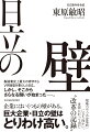 製造業史上最大の赤字からＶ字回復を果たした日立。しかし、そこからさらなる闘いが始まったー。