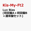 Luv Bias (初回盤A＋初回盤B＋通常盤セット) [ Kis-My-Ft2 ]