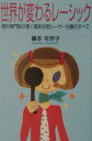 世界が変わるレーシック