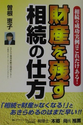 財産を残す相続の仕方