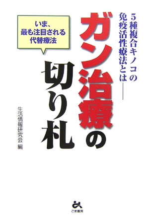 ガン治療の切り札