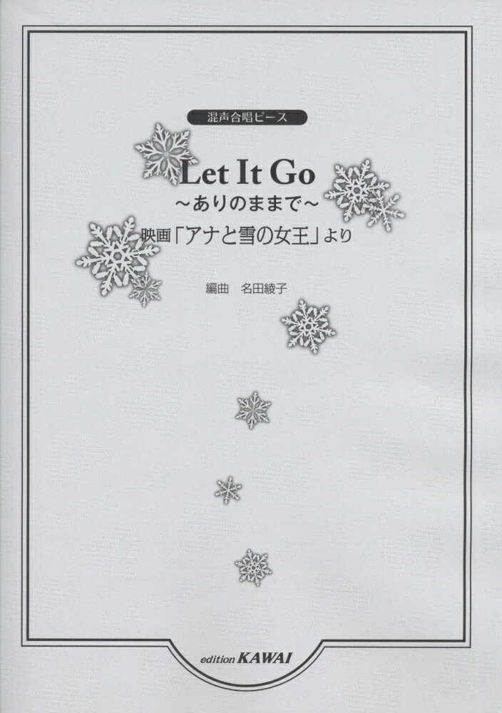 Let　It　Go〜ありのままで〜