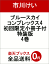 ブルースカイコンプレックス4初回限定小冊子付特装版 4巻 1,030円